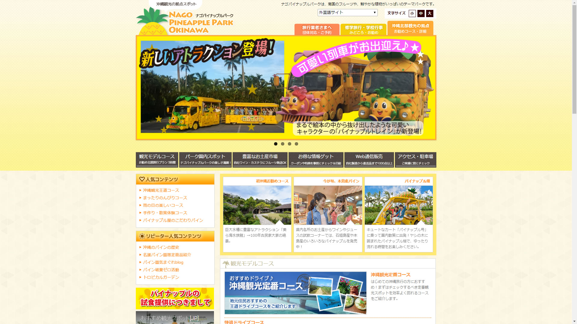 パイナップルパーク 沖縄情報webサイト ちゅらなび Com