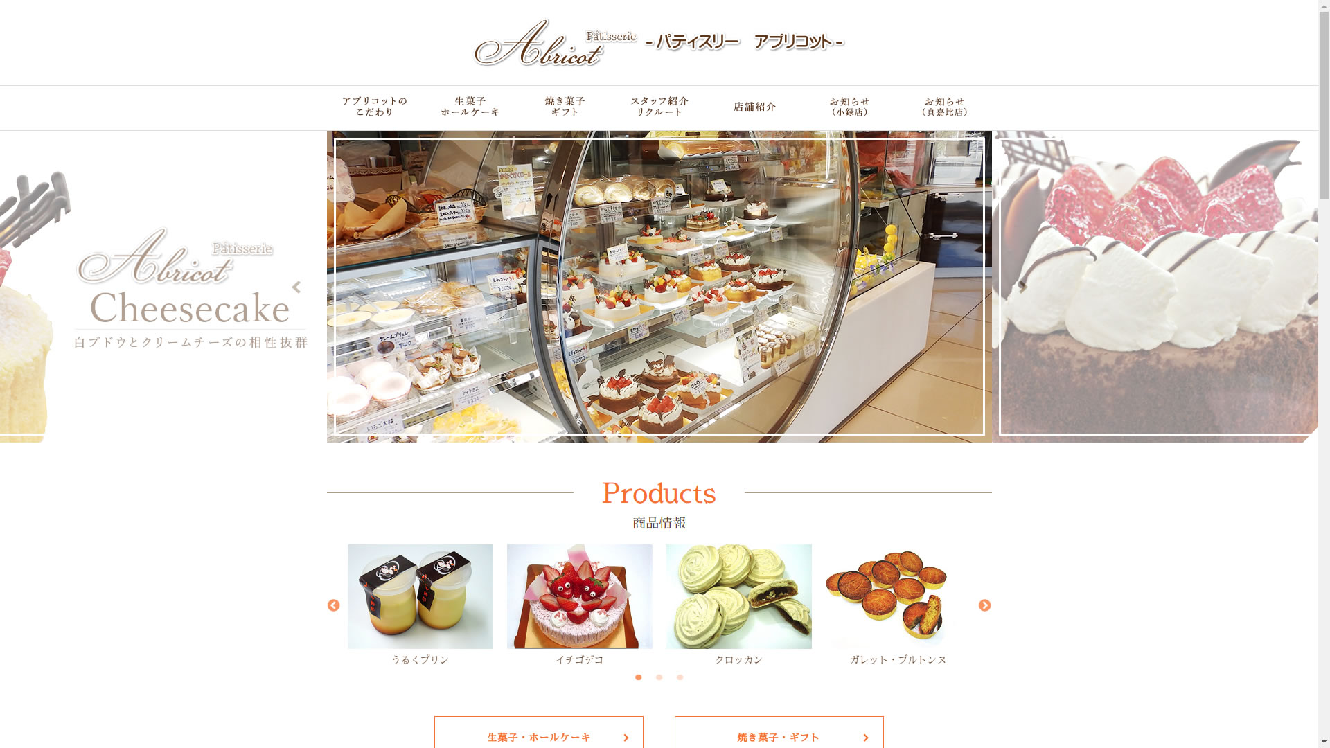 パティスリーアプリコット Patisserie Apricot 沖縄のケーキ屋さん 沖縄情報webサイト ちゅらなび Com
